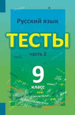 Тесты По Литературе 9 Класс Книга - librarycasa