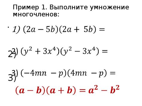 Произведение разности и суммы двух выражений презентация доклад проект