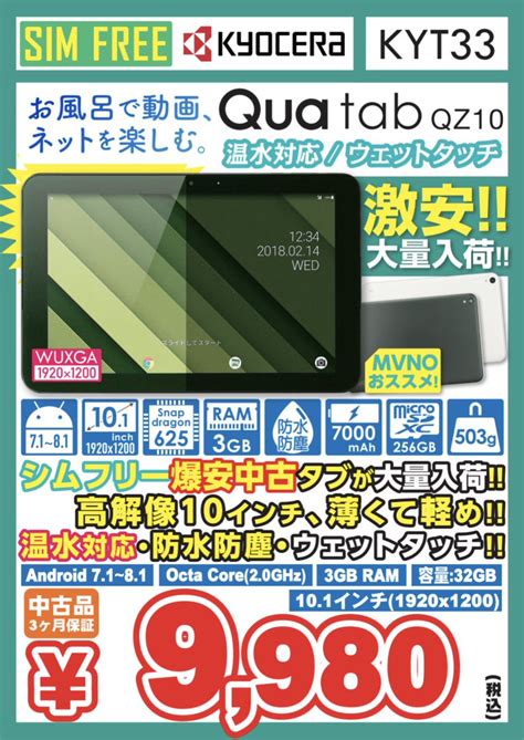 イオシス公式 On Twitter ゴッド売れてます Au Qua Tab Qz10 Kyt33 Simロック解除済み 中古cランク