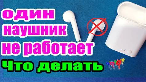 Один наушник не работает, что делать - YouTube
