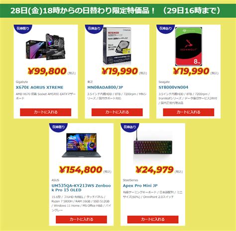 ツクモネットショップ on Twitter GWセール 本日28日金の日替わり限定特価品をご紹介 X670E AORUS