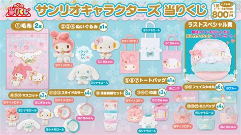 『シナモロール』『マイメロディ』『こぎみゅん』のみが登場、サンリオキャラクターズ ウィンター 当りくじが11月19日発売 コンビニ チェッカー