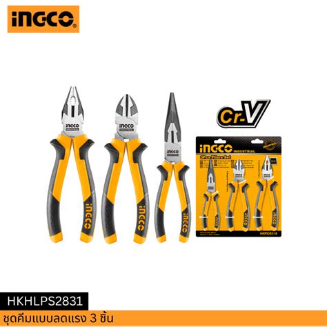 ชุดคีมแบบลดแรง 3 ชิ้นINGCO HKHLPS2831 (คีมปากแหลม 6 นิ้ว, คีมปากเฉียง 7 ...