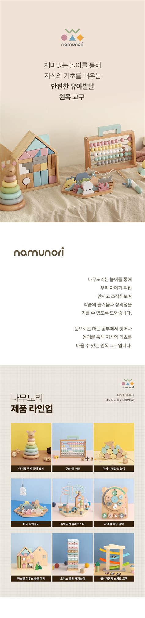 Namunori Brand Story