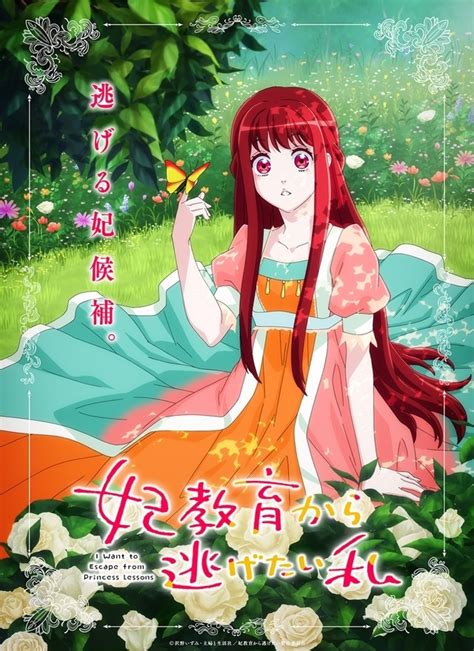 『妃教育から逃げたい私』2025年放送決定、出演声優に白石晴香・福山潤 アニメイトタイムズ