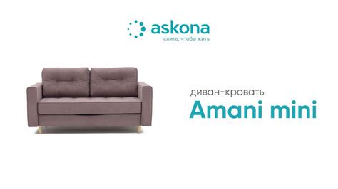 Диван Amani Mini - YouTube