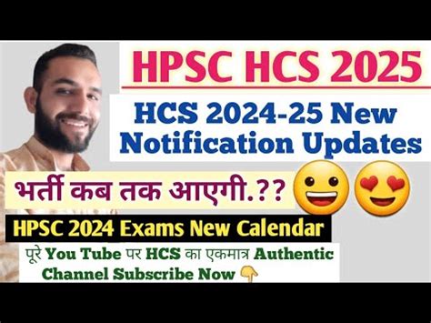 HCS 2024 25 New Notification Updates भरत कब तक आएग खद दख ल