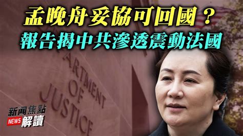 拖了3年孟晚舟認罪？美中各自得失是多少？習近平通話越共總書記 拉攏還是威脅？中共多省限電到底為了什麼？【希望之聲tv 新聞焦點解讀 2021