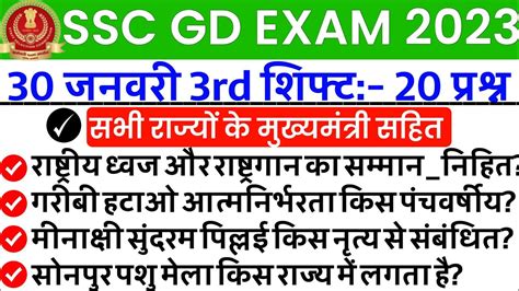 Ssc Gd January Rd Shift Paper Ssc Gd Exam Analysis January