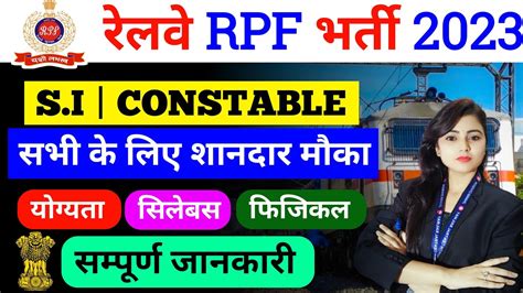 Railway RPF New Vacancy 2023 RPF Recruitment 2023 RPF Constable