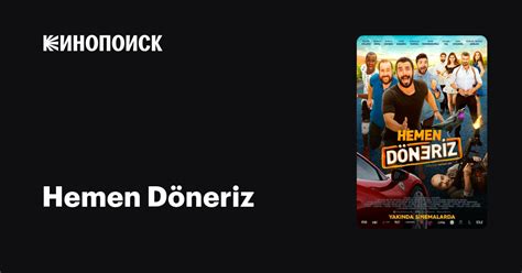 Hemen Döneriz фильм, 2019, дата выхода трейлеры актеры отзывы описание ...