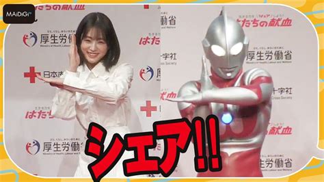 高橋ひかる、ウルトラマンにメロメロ！ 心の声代弁、ノリノリポーズ披露も！ 令和5年「はたちの献血」キャンペーン記者発表会 Moe Zine