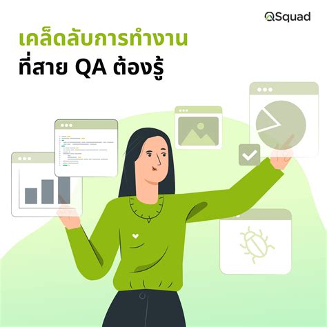 QSquad - 🔍 เคล็ดลับการเป็น QA มือโปร! วันนี้ QSquad มีทริคที่สาย QA ...