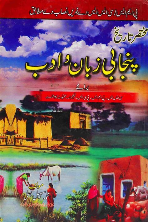 Short History Of Punjabi Zuban O Adab Book By M Sohail Bhatti Pak