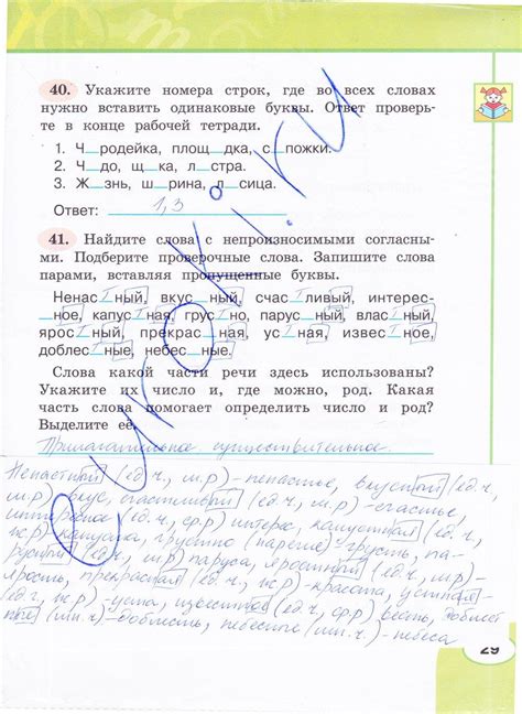 ГДЗ по Русскому языку 4 класс страница 29 рабочая тетрадь часть 1 ...