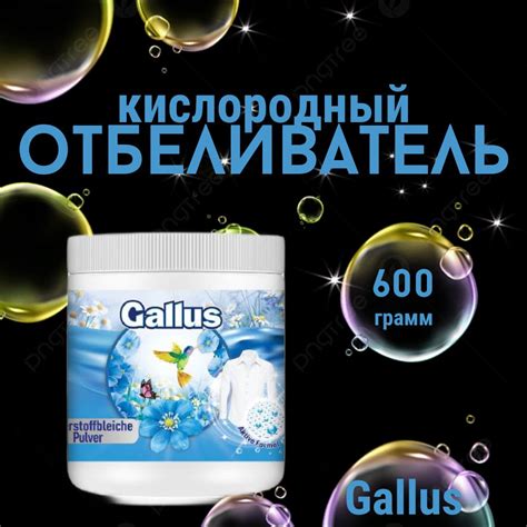 Отбеливатель кислородный 600 г - купить с доставкой по выгодным ценам в ...