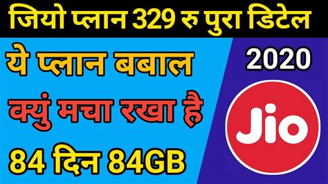 Jio Plan Full Details Jio Plan Recharge Trick Jio Plan