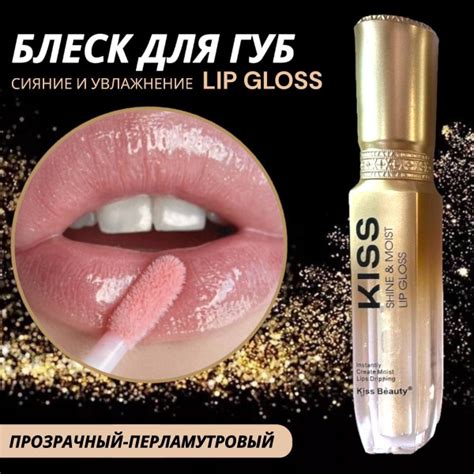 Блеск для губ / Шиммер для губ / Перламутровый блеск Прозрачный ...