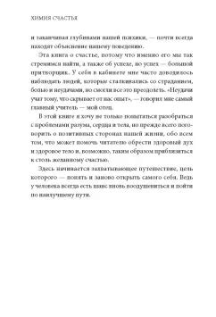 Книга: Химия счастья. Радостный мозг и гормоны стресса - Мариан Рохас ...