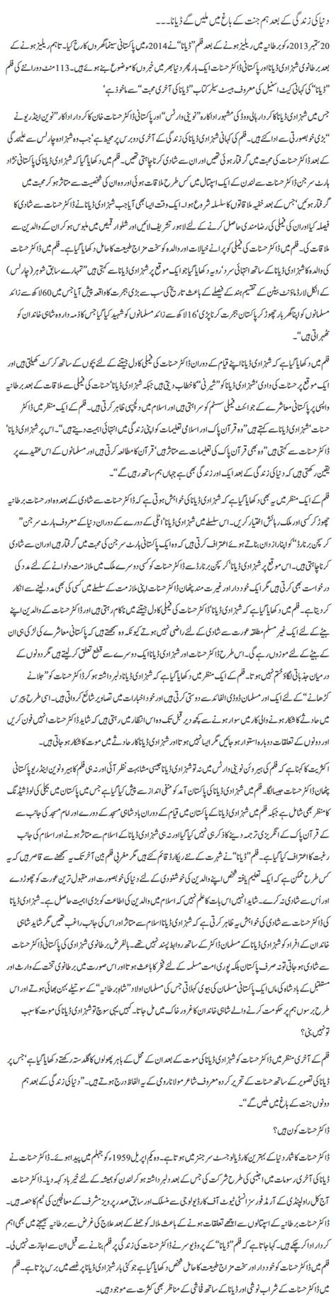 Dunya K Baad Janat Main Milein Gay Daily International Urdu News