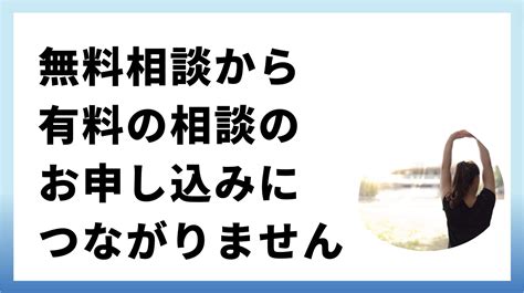 女性起業家さん向けの無料個別相談会からグループ講座のお申込みにつながりません