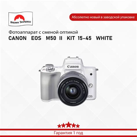 Беззеркальный фотоаппарат Canon EOS M50 II KIT 15-45 WHITE - купить по ...