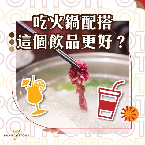 修身減脂 吃火鍋配搭這個飲品更好？ Vy Beauty Store