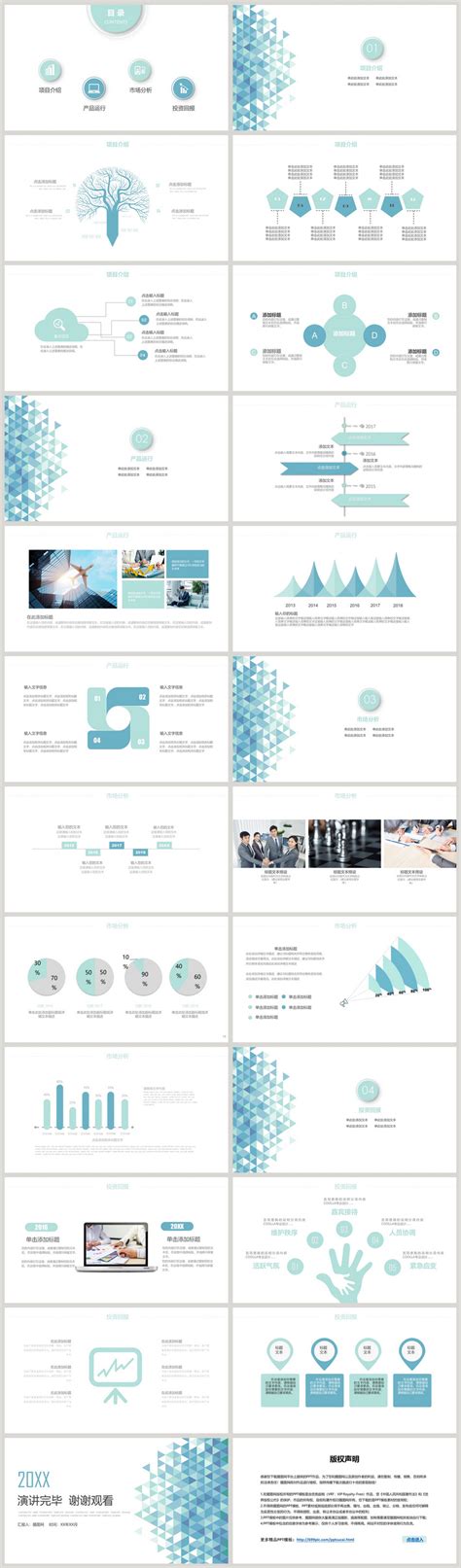简约商业计划书ppt模板图片 正版模板下载400156864 摄图网