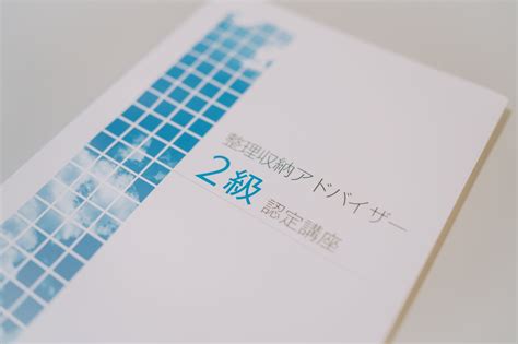 一生使えるスキル！「整理収納アドバイザー2級認定講座」のご案内 片づけでココロがラクになる！楽しいことがしたくなる！楽ラクみっけ～枚方の