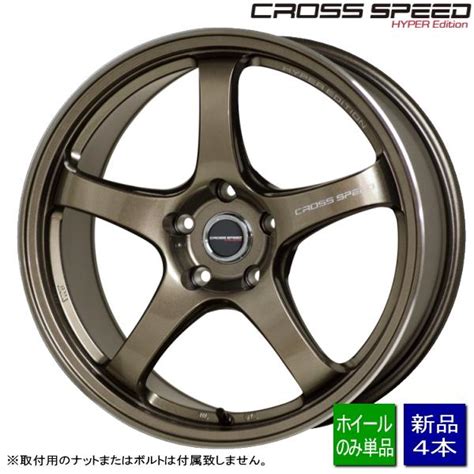 HOT STUFF カローラツーリング 86 BRZ etc 新品ホイールのみ4本 CROSS SPEED HYPER EDITION CR5 18インチ 8 5J 45 5H 100P