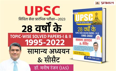 Buy Upsc Civil Seva Prarambhik Pareeksha 2023 Samanya Adhyayan And Csat