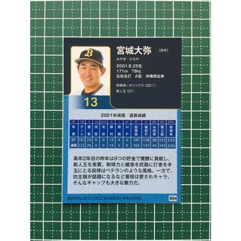 ★bbm 2022 プロ野球 ベースボールカード B04 宮城大弥 オリックス・バファローズ レギュラーカード★ Orix 2022