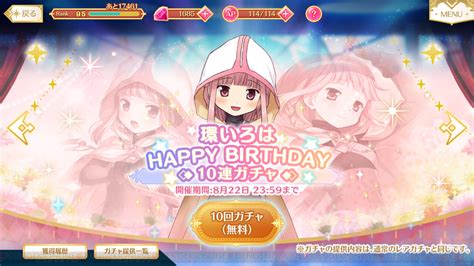 『マギレコ』本日22日限定で合計20連ガチャ無料。今日はいろはの誕生日！ 電撃オンライン