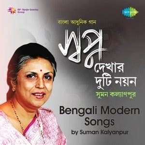 Bengali Modern Songs by Suman Kalyanpur ~ PAMAGARESA