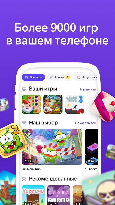 Скачать Яндекс Игры APK для Android