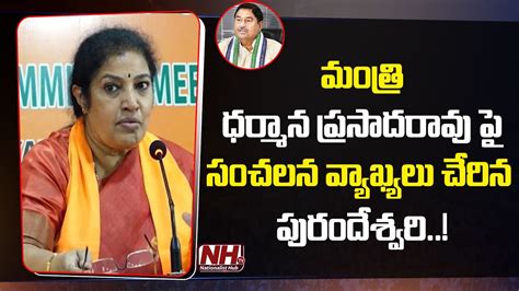 Ap Bjp President Purandeswari Sensational Comments On Ycp Party Grama