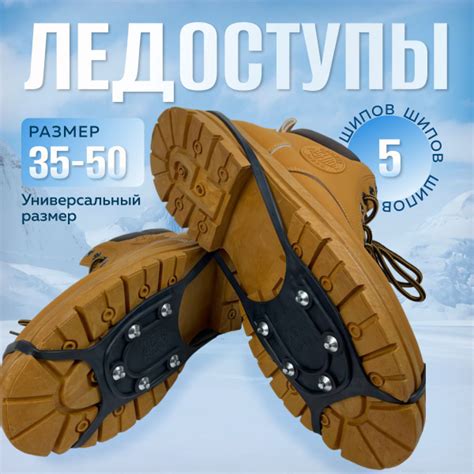 Ледоступы На обувь, Резина, черный купить по низкой цене в интернет ...