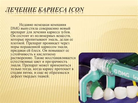 Современные методы лечения кариеса - презентация онлайн