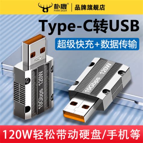 Usb公转type C母转接头120w快充转换器6a数据线转换头pd充电器5a高速传输锌合金80w适用平板华为小米苹果手机 Taobao