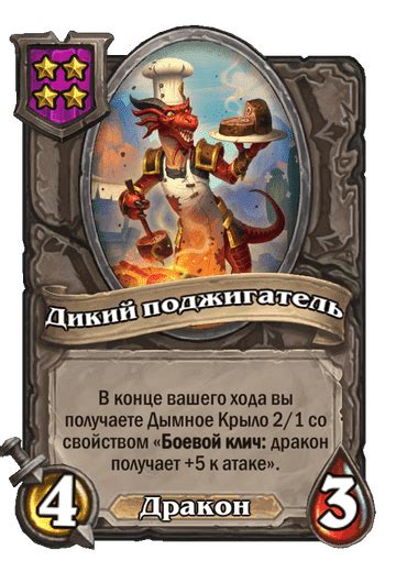 Карта Дикий поджигатель — Hearthstone Wiki