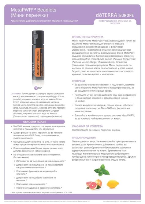 doTERRA Мета Пауър – Meta PWR Beadlets 125 перлички - eTERIKO