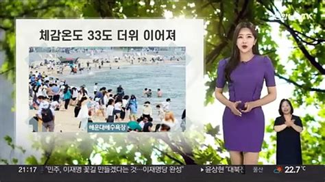 날씨 내일 최고 35도 전국 여름 더위자외선 지수 매우 높음 동영상 Dailymotion