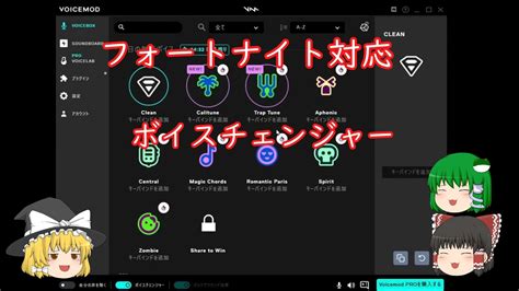 【フォートナイト対応】 ボイスチェンジャー 【voisemod】 Youtube