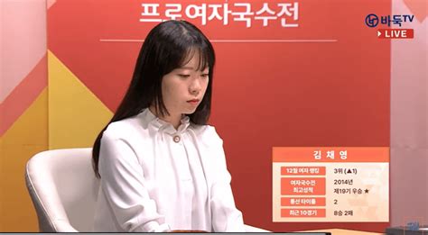 제28기 하림배 여자국수전 결승 3번기 1국 최정 Vs 김채영