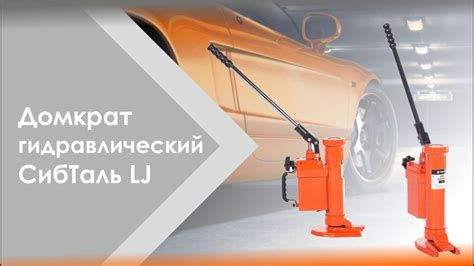 Домкрат гидравлический 25т СибТаль - СТАЛЬИНТЕРС - Промышленное и ...