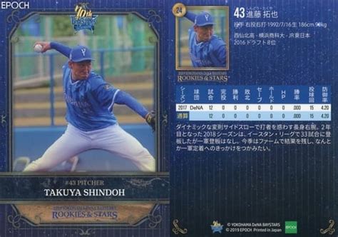 駿河屋 24 レギュラーカード ： 進藤拓也（スポーツ）