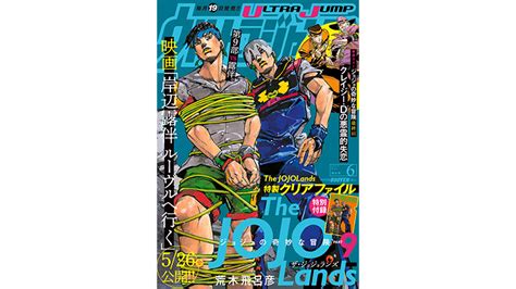 ウルトラジャンプ2023年6月特大号発売 第9部『the Jojolands』表紙＆特別付録＆第4話掲載 第3部と第4部の狭間を描く