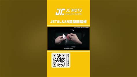 【jc Moto】 🔥新品上市🔥升級家 Jet Sl And Sr 造型腳踏板 不鏽鋼 腳踏板 免鑽孔 黏貼式 Youtube