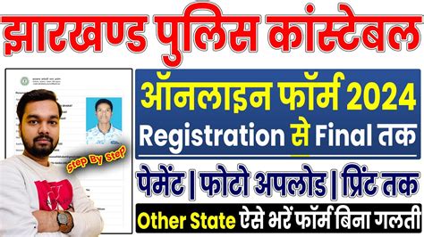 Jssc Police Constable Online Form Kaise Bhare How To Fill Jssc