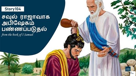 Story 104 I Samuel 9 And 10 Saul Anointed As King Bible Stories